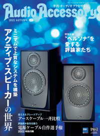 Audio Accessory　186号