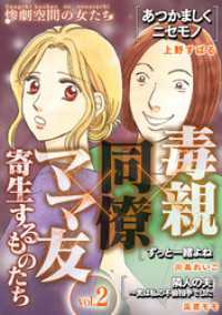 毒親×同僚×ママ友…寄生するものたち (２) GRAY COMICS