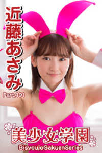 美少女学園　近藤あさみ　Part.191 美少女学園