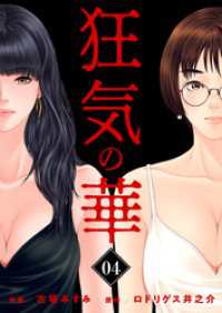 狂気の華 ～元カノの誘惑～　4 ゼットコミックス