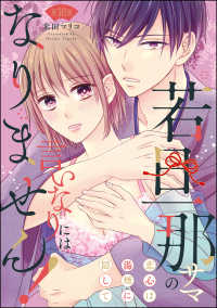 若旦那サマの言いなりにはなりません！ 恋心は湯煙に隠して（分冊版） 【第10話】 無敵恋愛S*girl