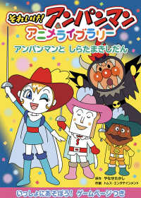それいけ！アンパンマン　アニメライブラリー<br> アンパンマンとしらたまきしだん
