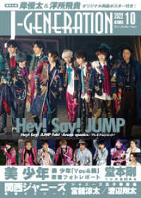 J-GENERATION 2022年10月号