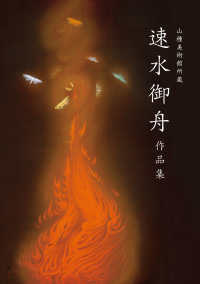 品質検査済 作品集 速水御舟 山種美術館所蔵 / ＜電子版 速水御舟【画】 アート・デザイン・音楽