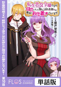 ＦＬＯＳ　ＣＯＭＩＣ<br> 転生悪役令嬢ですが、教師になって落ちこぼれ生徒たちに魔法でお仕置きしちゃいます！第10話