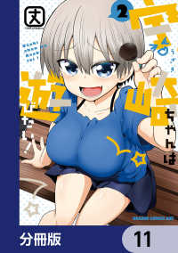 ドラゴンコミックスエイジ<br> 宇崎ちゃんは遊びたい！【分冊版】　11