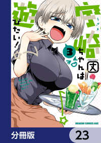 宇崎ちゃんは遊びたい！【分冊版】　23 ドラゴンコミックスエイジ