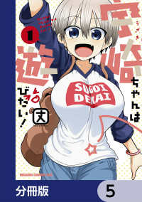 ドラゴンコミックスエイジ<br> 宇崎ちゃんは遊びたい！【分冊版】　5