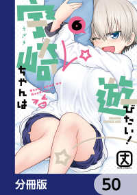 ドラゴンコミックスエイジ<br> 宇崎ちゃんは遊びたい！【分冊版】　50