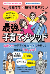 佐藤ママ×脳科学者パパ 　今すぐできる　最強の子育てメソッド