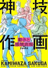 動きと感情表現　神技作画
