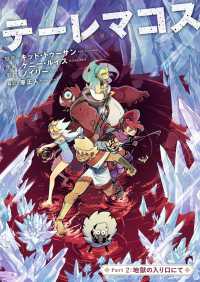 テーレマコス(2) - 地獄の入り口にて