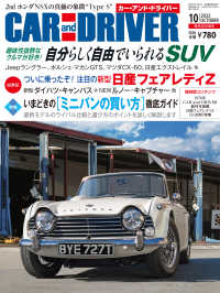 CAR and DRIVER 2022年10月号