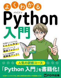 よくわかる Python入門