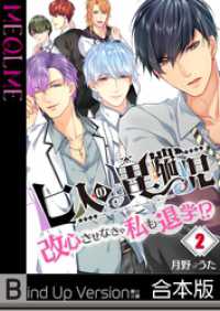 【フルカラー】七人の異端児～改心させなきゃ私も退学！？《合本版》２ ＭＥＱＬＭＥ
