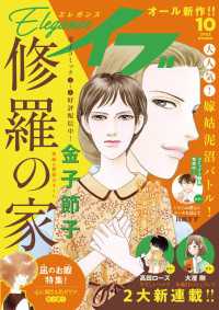 エレガンスイブ　2022年10月号