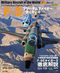 F-5フリーダムファイター/タイガーII - Military aircraft of the world