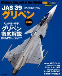 JAS 39 グリペン(増補版) - Military aircraft of the world