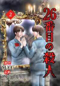 26番目の殺人 2 piccomics