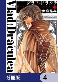 HARTA COMIX<br> ヴラド・ドラクラ【分冊版】　4