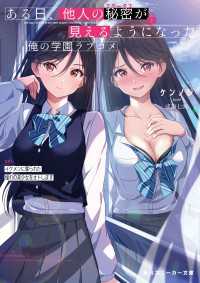 ある日、他人の秘密が見えるようになった俺の学園ラブコメ　EP1：イケメンに奪られた憧れの美少女をオトします 角川スニーカー文庫