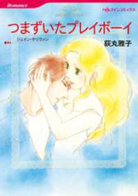 つまずいたプレイボーイ【分冊】 4巻 ハーレクインコミックス