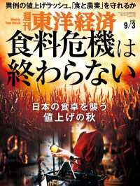 週刊東洋経済　2022年9月3日号 週刊東洋経済