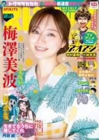 週刊ビッグコミックスピリッツ 2022年39号【グラビア｢梅澤美波（乃木坂46）｣】（（2022年8月29日発売）