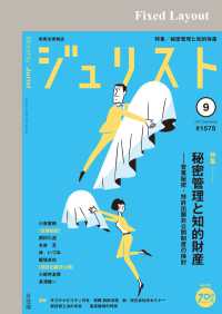 ジュリスト<br> ジュリスト2022年9月号