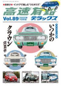 高速有鉛デラックス2022年10月号