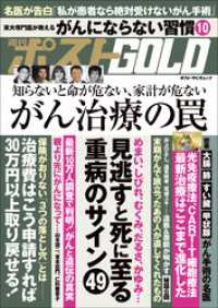 週刊ポストGOLD　がん治療の罠