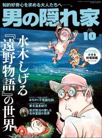 男の隠れ家 2022年10月号