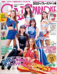 GALS PARADISE 2022 トップレースクイーン編