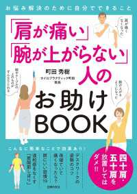 「肩が痛い」「腕が上がらない」人のお助けBOOK