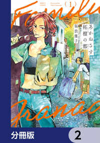 HARTA COMIX<br> あかねさす柘榴の都【分冊版】　2