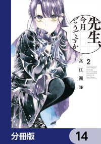 先生、今月どうですか【分冊版】　14 HARTA COMIX