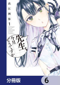 先生、今月どうですか【分冊版】　6 HARTA COMIX