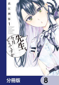 先生、今月どうですか【分冊版】　8 HARTA COMIX