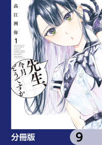 先生、今月どうですか【分冊版】　9 HARTA COMIX