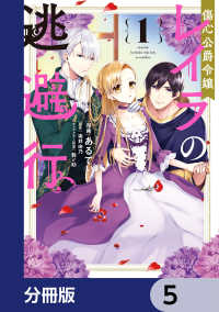 傷心公爵令嬢レイラの逃避行【分冊版】　5 ＦＬＯＳ　ＣＯＭＩＣ