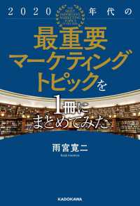2020年代の最重要マーケティングトピックを1冊にまとめてみた