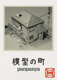 模型の町 楽園
