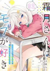 霜月さんはモブが好き～人見知りな彼女は俺にだけデレ甘い～ 第2話【単話版】 コミックライド