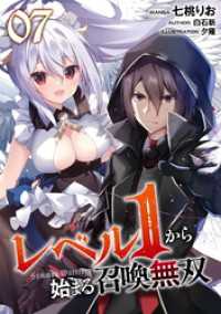 レベル１から始まる召喚無双 第7話【単話版】 コミックライド