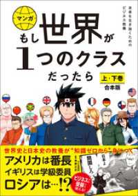 もし世界が１つのクラスだったら　【2冊合本版】