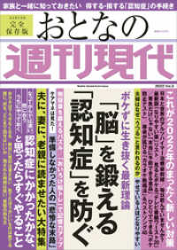 週刊現代別冊　おとなの週刊現代　２０２２　Ｖｏｌ．３　「脳」を鍛える　「認知症」を防ぐ