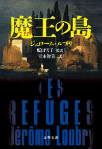 魔王の島 文春文庫