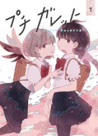 ガレットワークス<br> プチガレット1