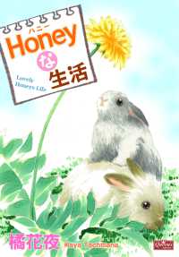 Honeyな生活 クイーンズセレクション