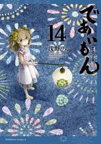 であいもん(14) 角川コミックス・エース